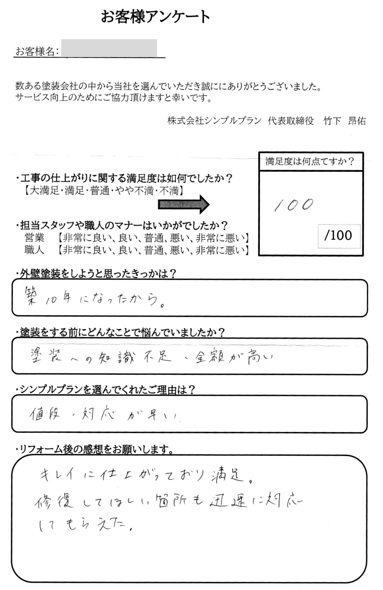 頂いたお客様の声