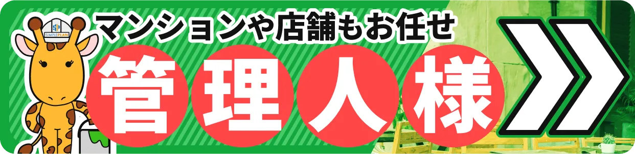 マンションや店舗などの塗り替えを検討のオーナー様