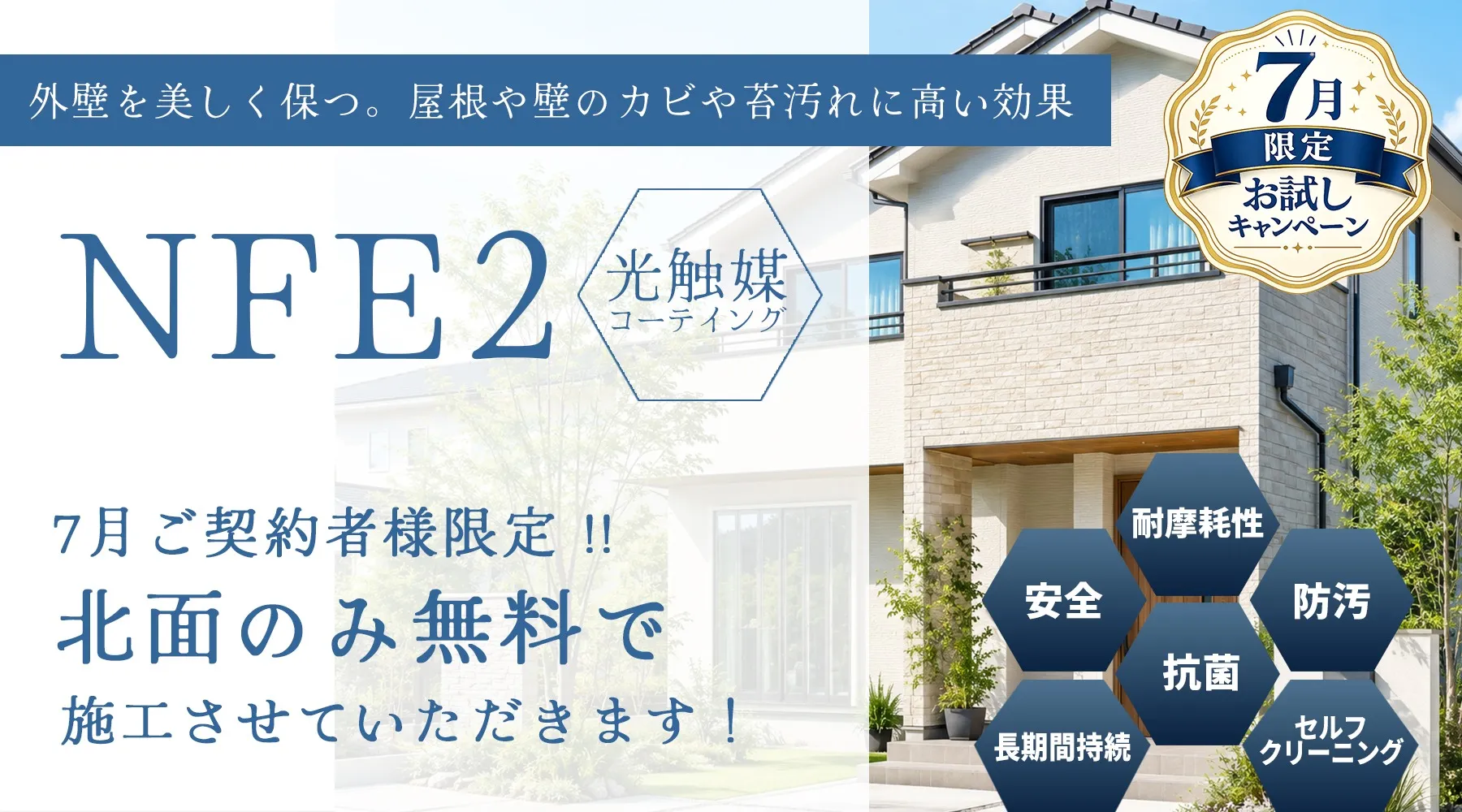 7月キャンペーン